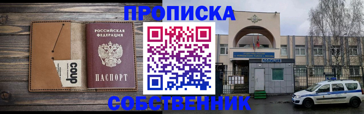 прописка от собственника в Сальске