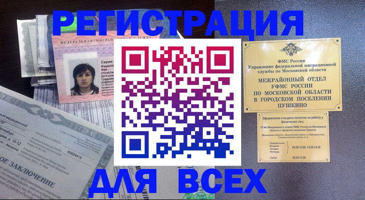 временная прописка в Сальске
