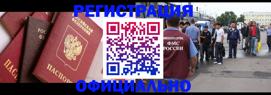временная прописка в Сальске